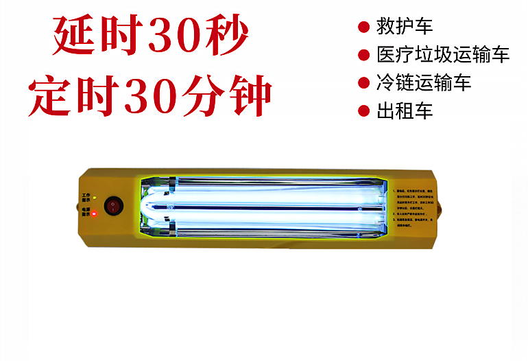 車載救護車消毒燈TLP-DC12V28W